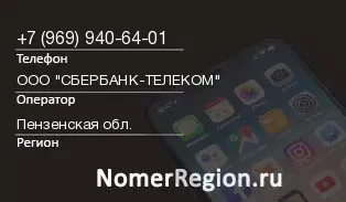 Кто звонил с 9699406401 - регион и оператор